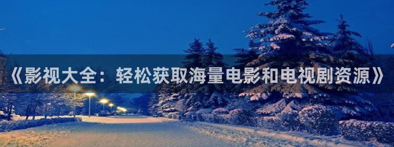 大地影院今日电影放映